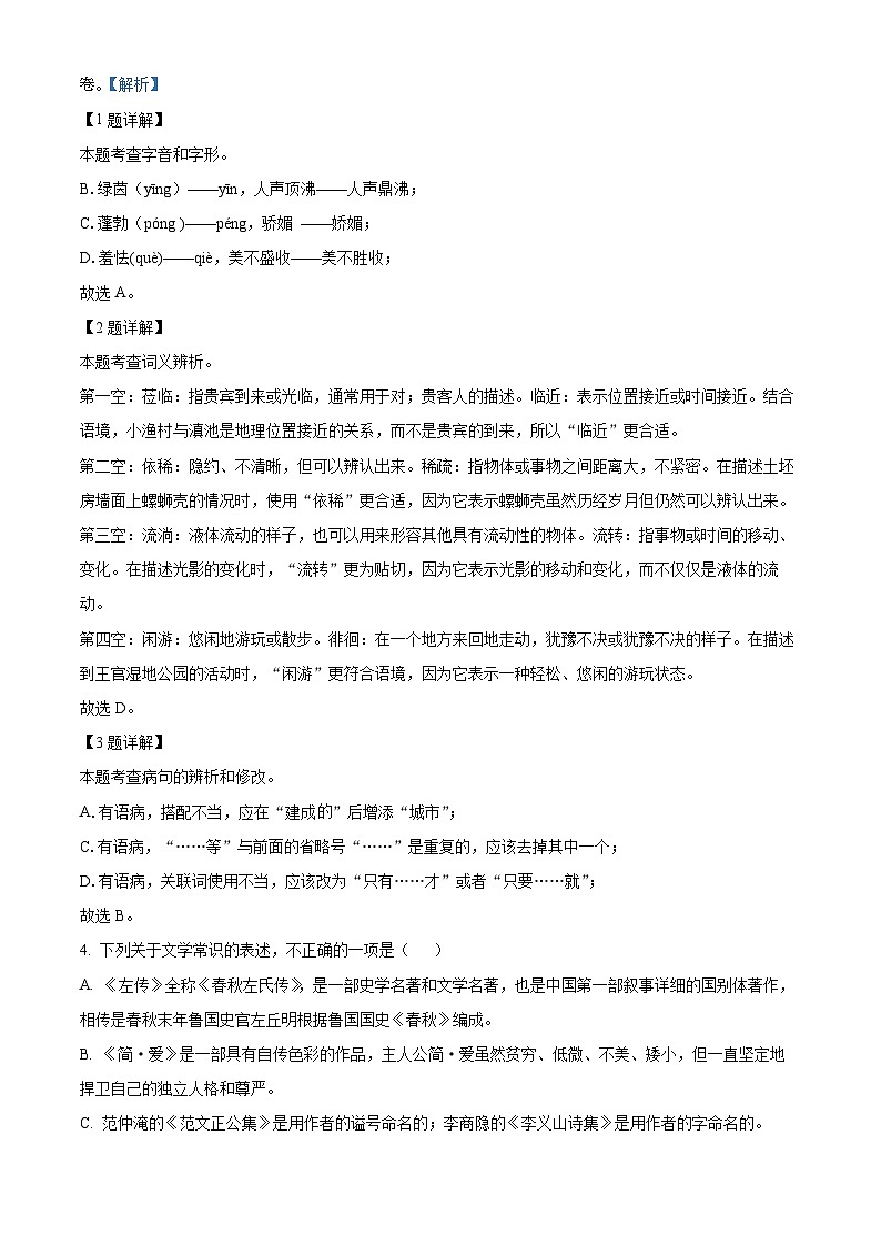 云南省昆明市东川明月中学2023-2024学年九年级下学期期中语文试题03