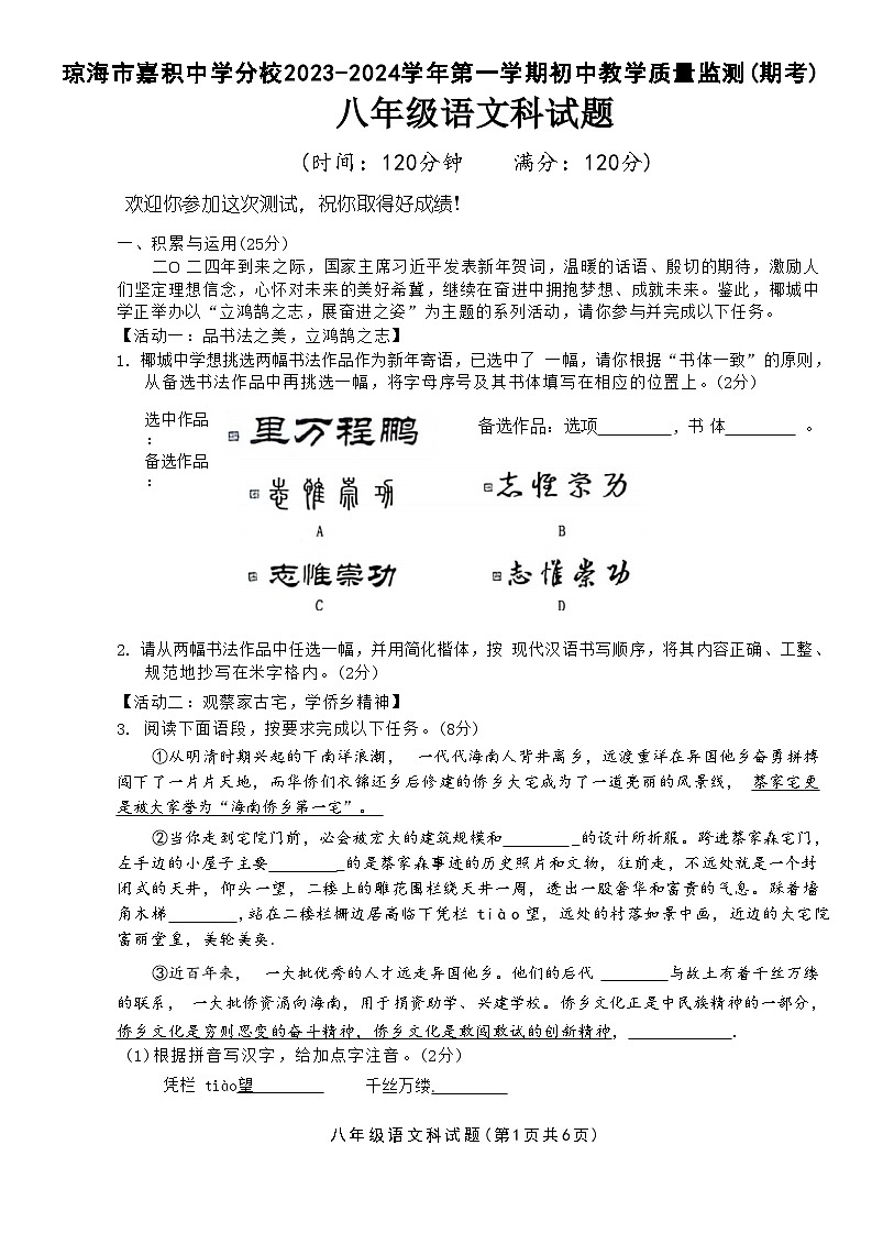 海南省琼海市嘉积中学分校2023-2024学年八年级上学期期末考试语文试题01