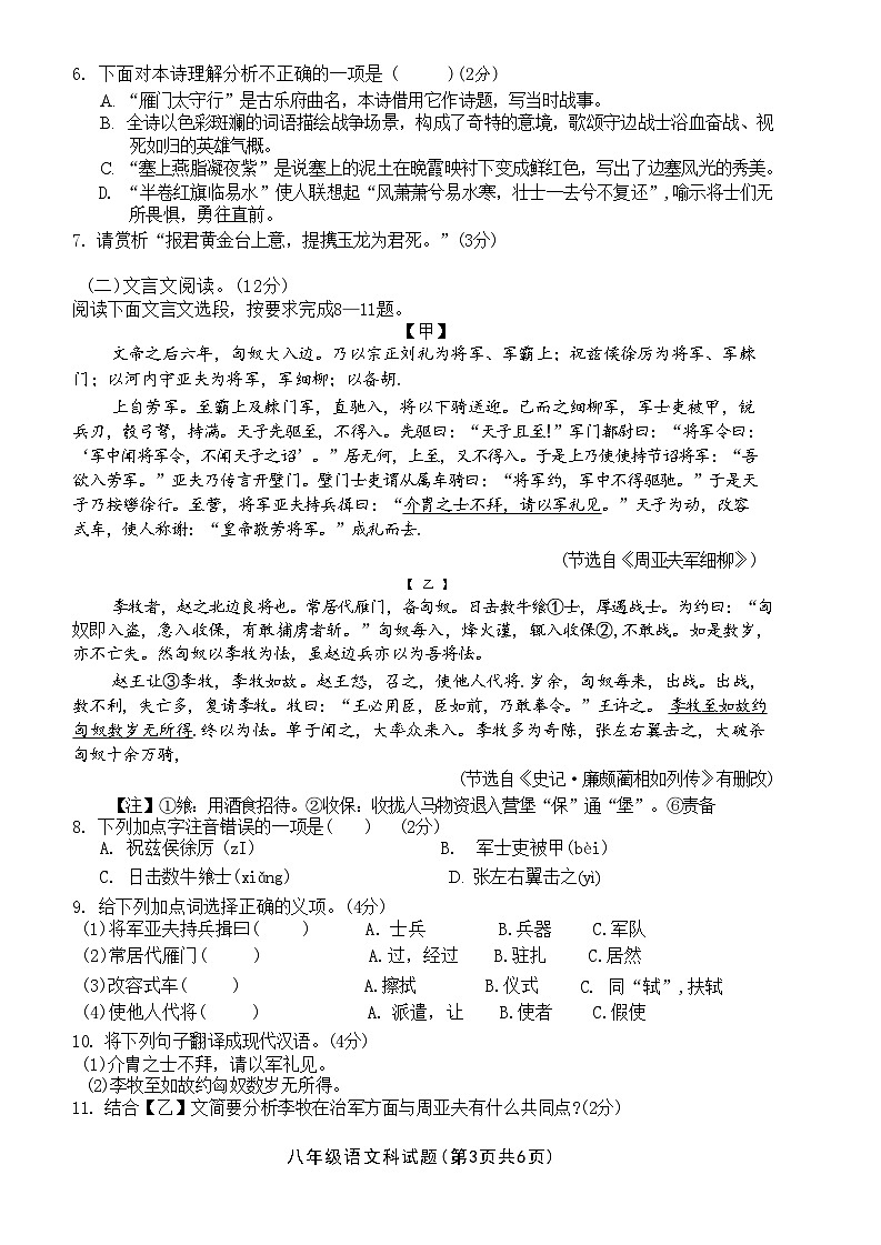 海南省琼海市嘉积中学分校2023-2024学年八年级上学期期末考试语文试题03