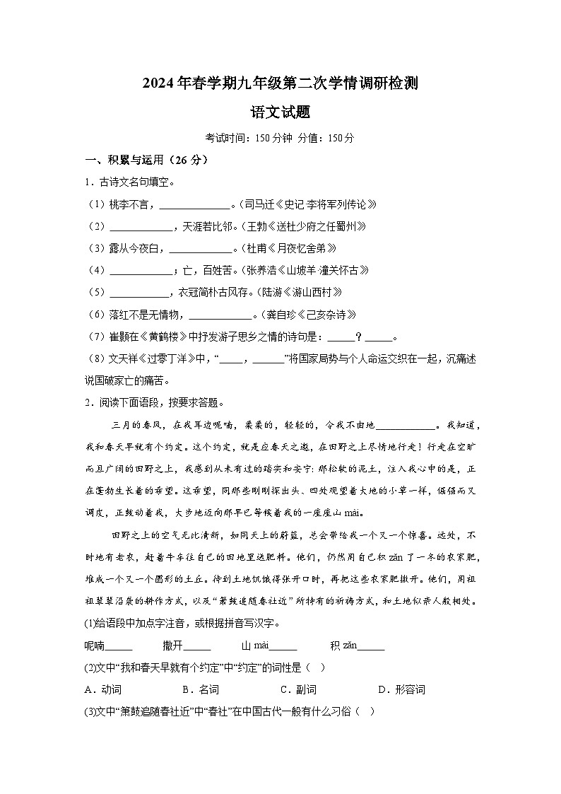 2024年江苏省盐城市盐城经济技术开发区中考二模语文试题（含解析）01