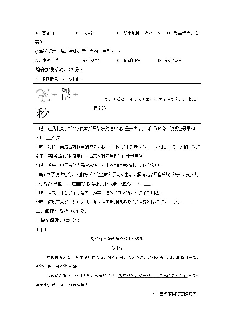 2024年江苏省盐城市盐城经济技术开发区中考二模语文试题（含解析）02