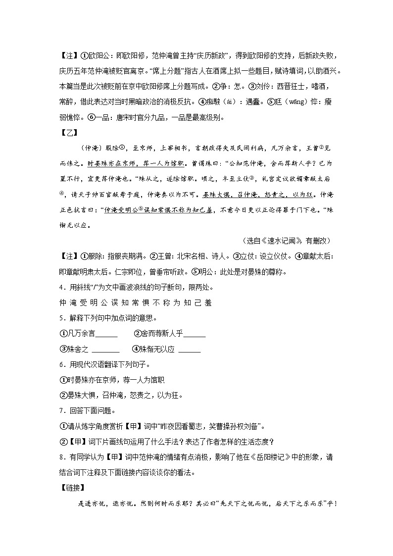 2024年江苏省盐城市盐城经济技术开发区中考二模语文试题（含解析）03