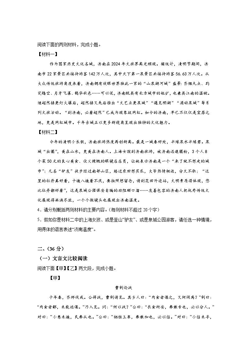 2024年山东省济南市槐荫区中考二模语文试题（含解析）02
