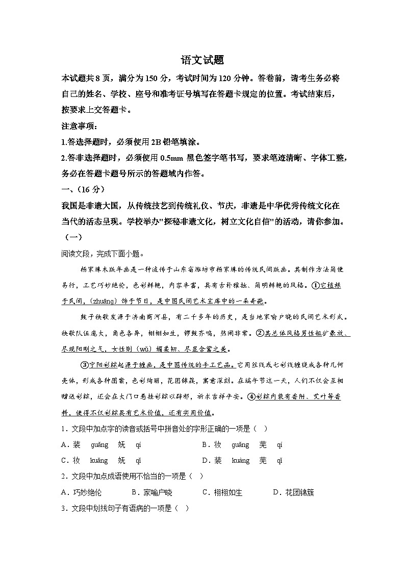 2024年山东省济南天桥区中考二模语文试题（含解析）01