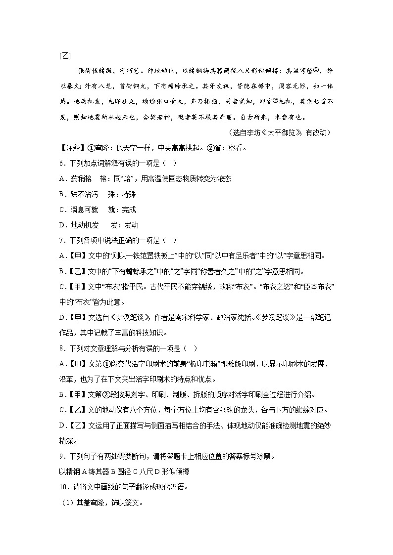 2024年山东省济南天桥区中考二模语文试题（含解析）03