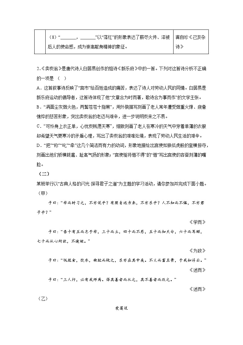 2024年山西省太原市中考二模语文试题（含解析）02