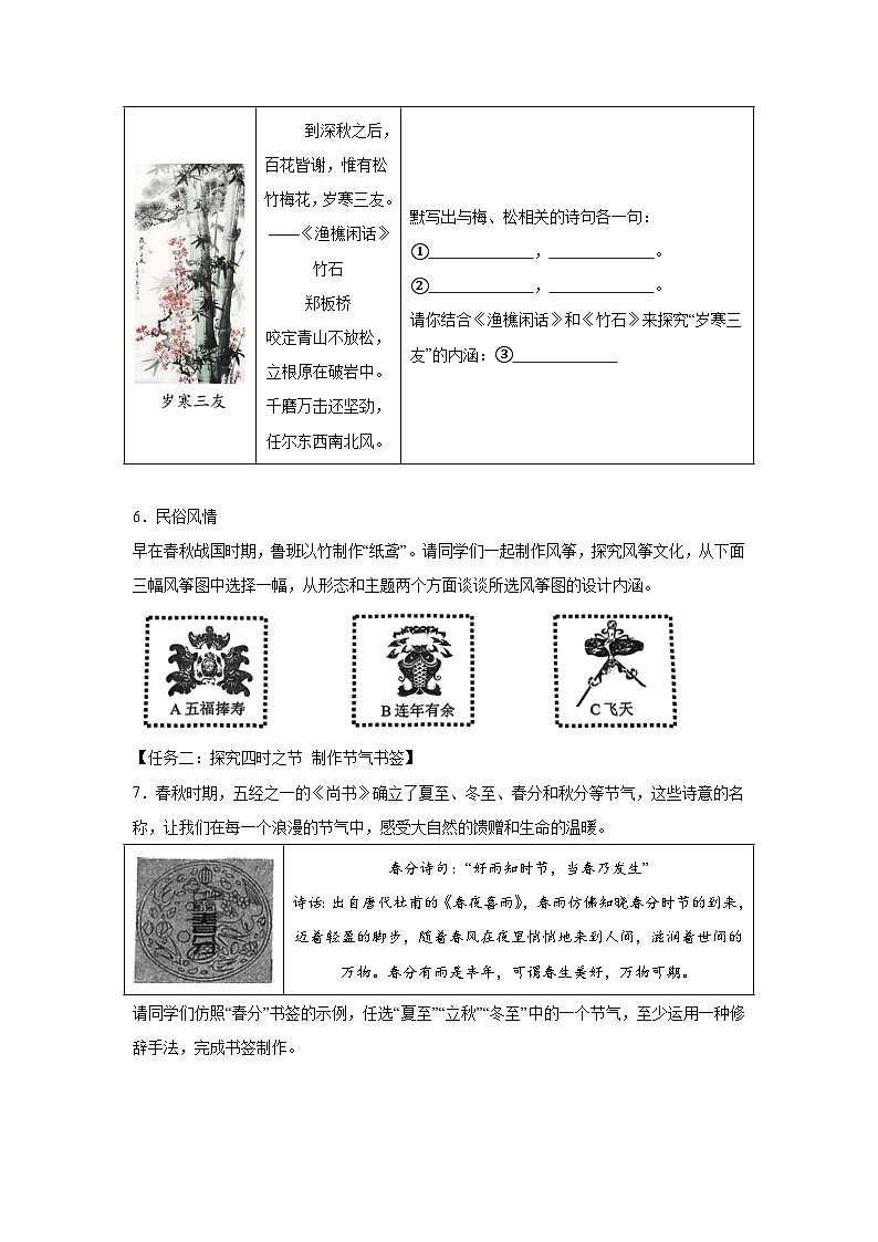 2024年浙江省杭州市萧山区中考一模语文试题（含解析）02