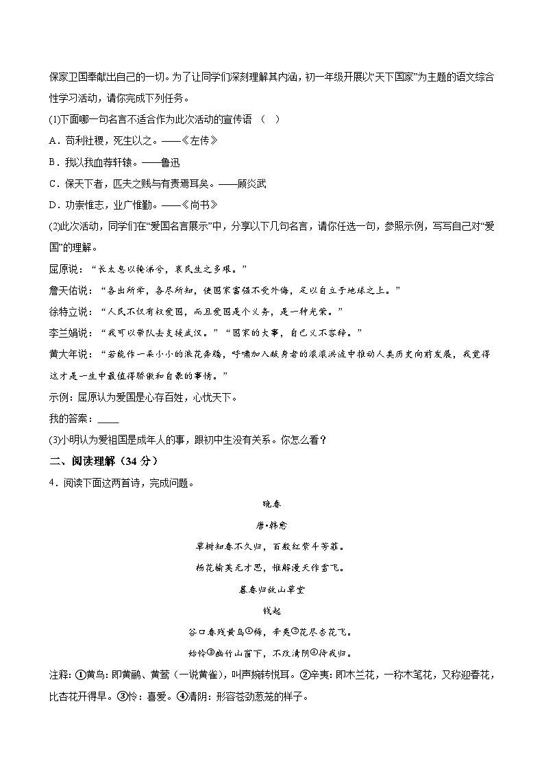 福建省宁德市蕉城区2023-2024学年七年级下学期期中语文试题（含解析）02