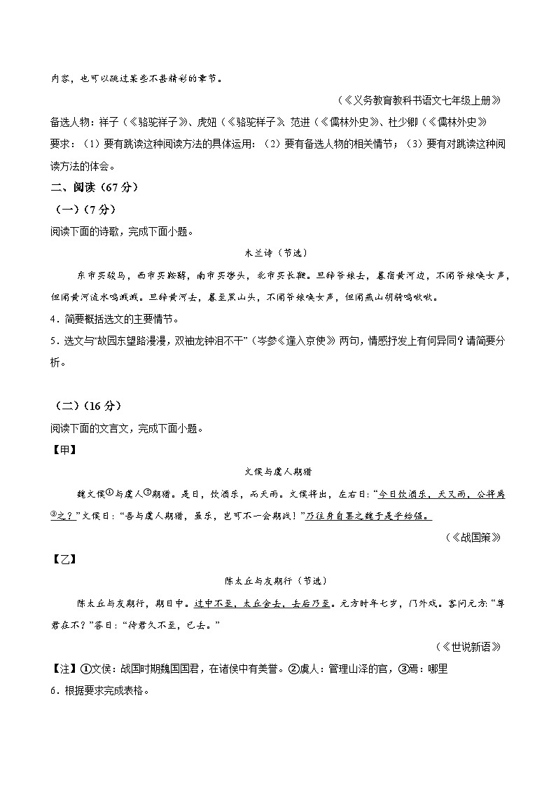 福建省泉州市安溪县2023-2024学年七年级下学期期中语文试题（含解析）第2页