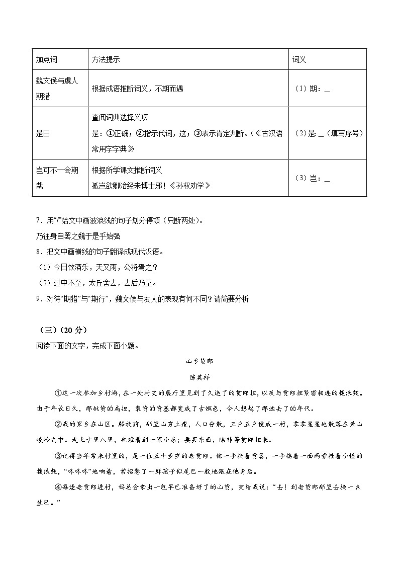 福建省泉州市安溪县2023-2024学年七年级下学期期中语文试题（含解析）第3页