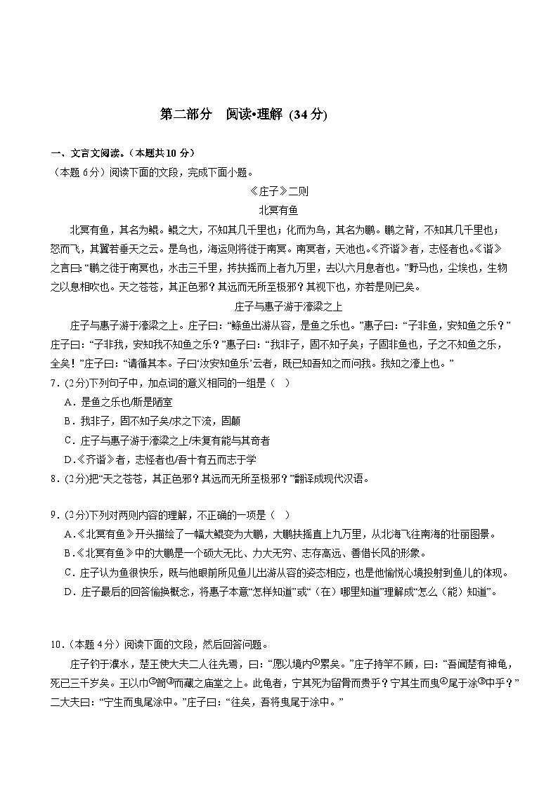 广东省广州市2023-2024学年八年级语文下册期末模拟卷01  原卷第3页