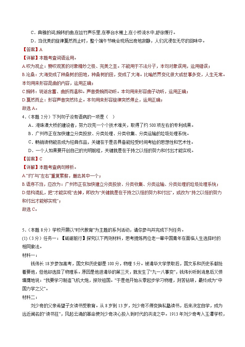 广东省广州市2023-2024学年八年级语文下册期末模拟卷01  解析卷第2页