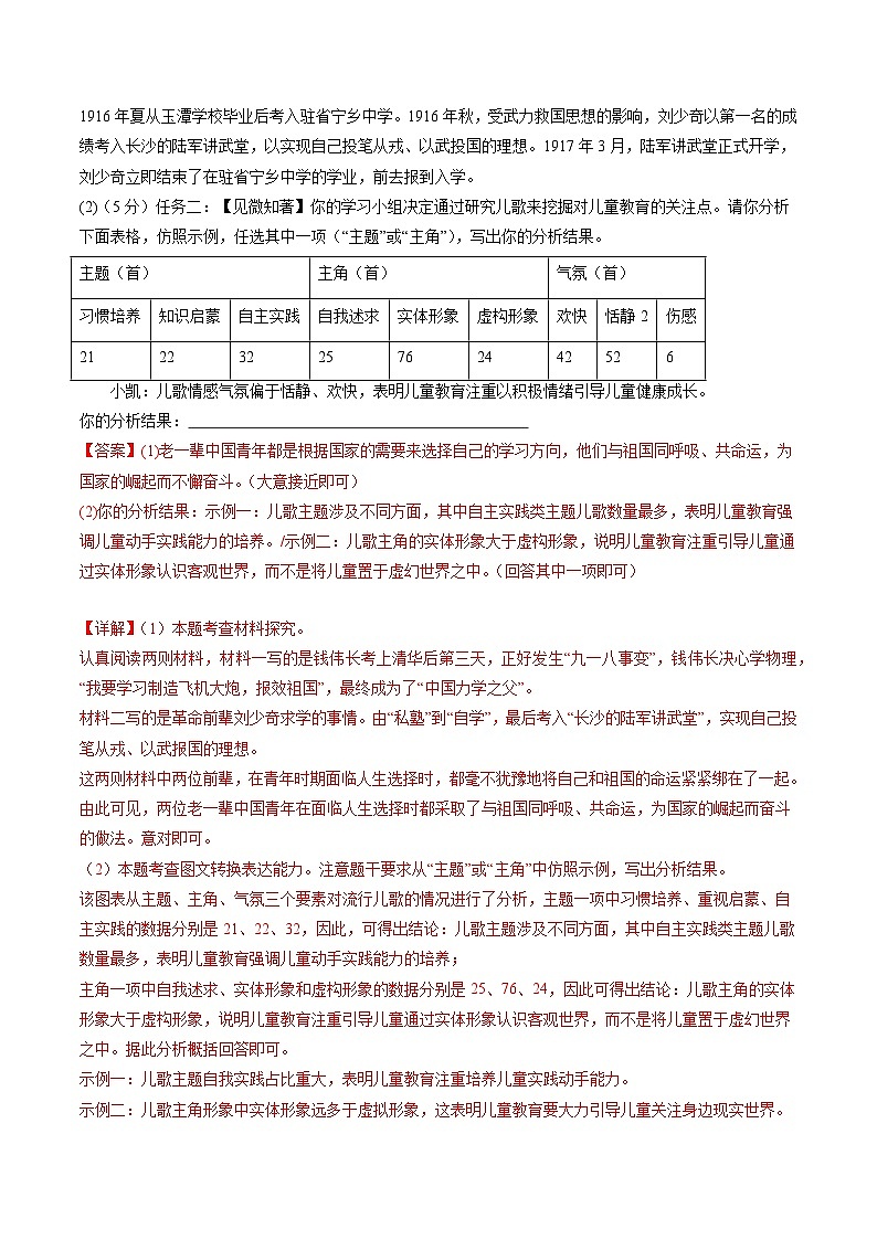 广东省广州市2023-2024学年八年级语文下册期末模拟卷01  解析卷第3页