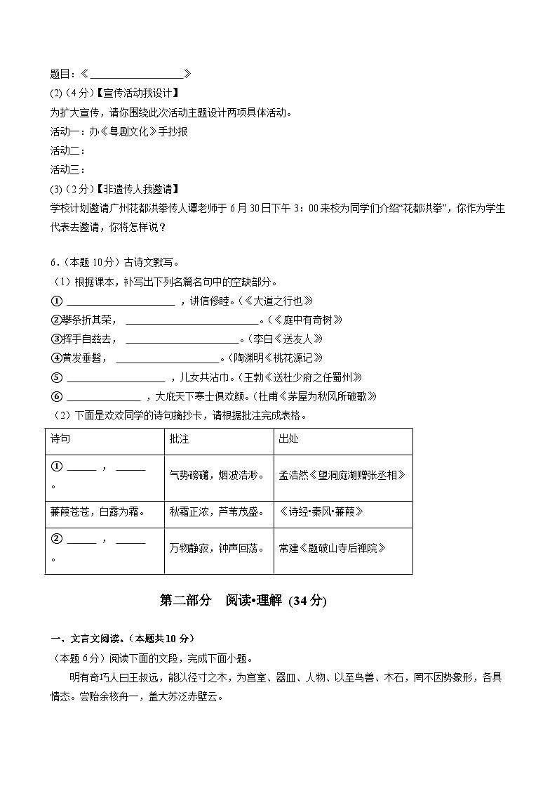 广东省广州市2023-2024学年八年级语文下册期末模拟卷02 原卷第2页