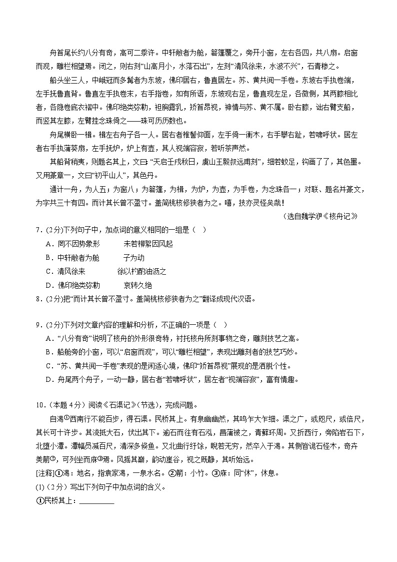 广东省广州市2023-2024学年八年级语文下册期末模拟卷02 原卷第3页