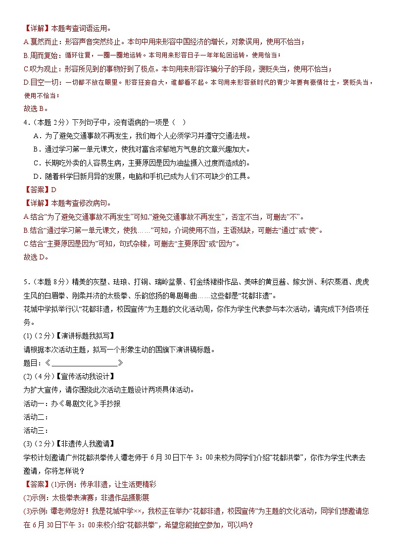 广东省广州市2023-2024学年八年级语文下册期末模拟卷02  解析卷第2页