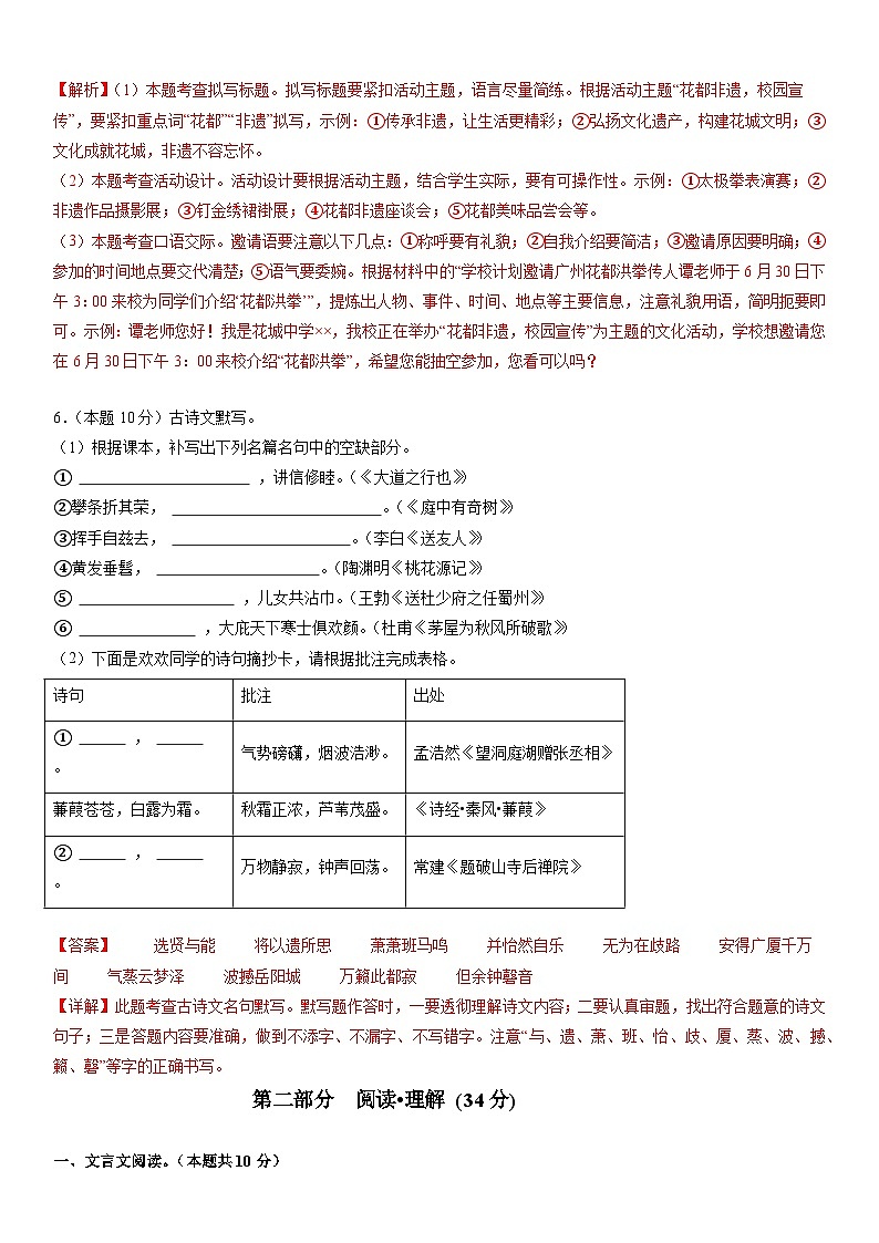广东省广州市2023-2024学年八年级语文下册期末模拟卷02  解析卷第3页