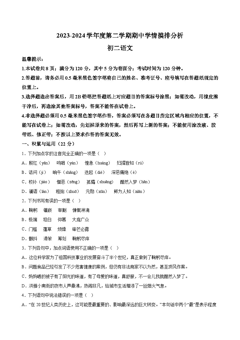 山东省威海市威海经济技术开发区2023-2024学年（五四学制）七年级下学期期中语文试题（含解析）第1页