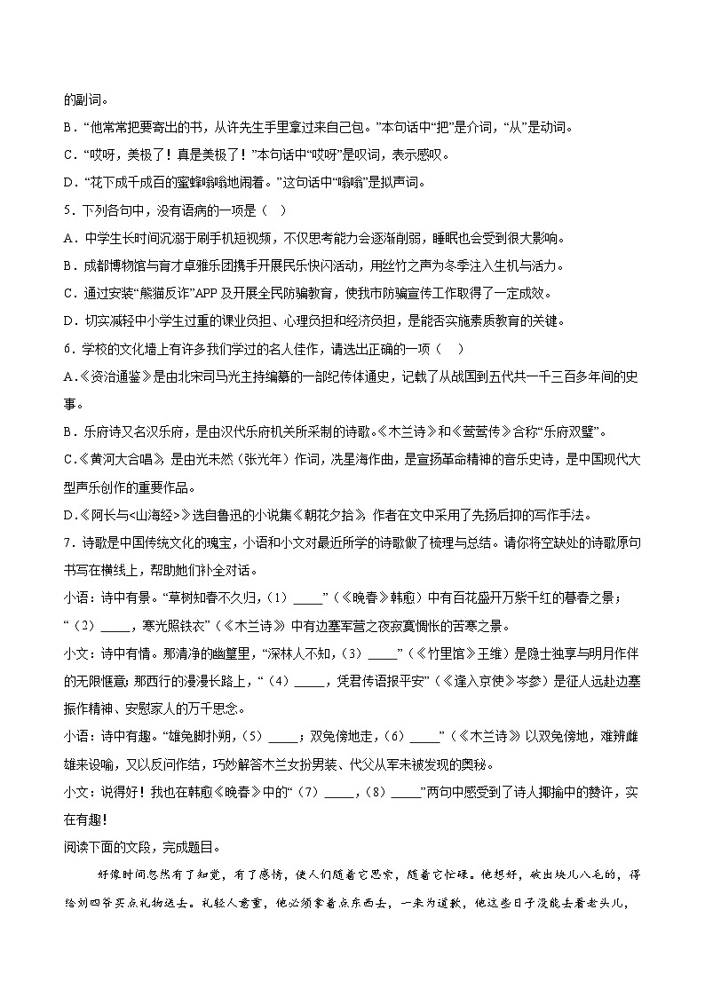 山东省威海市威海经济技术开发区2023-2024学年（五四学制）七年级下学期期中语文试题（含解析）第2页
