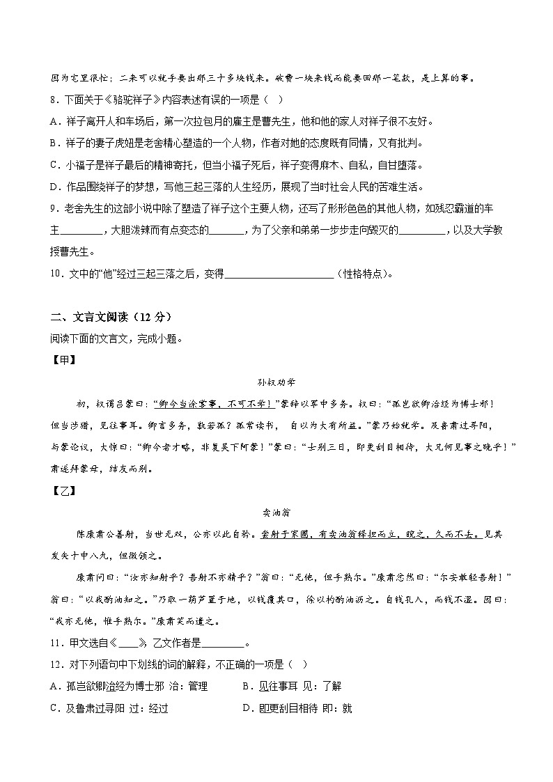 山东省威海市威海经济技术开发区2023-2024学年（五四学制）七年级下学期期中语文试题（含解析）第3页