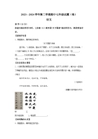 山西省晋中市寿阳县2023-2024学年七年级下学期期中语文试题（含解析）
