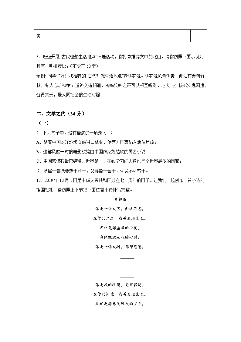 山西省吕梁市交城县2023-2024学年八年级下学期期中语文试题（含解析）第3页