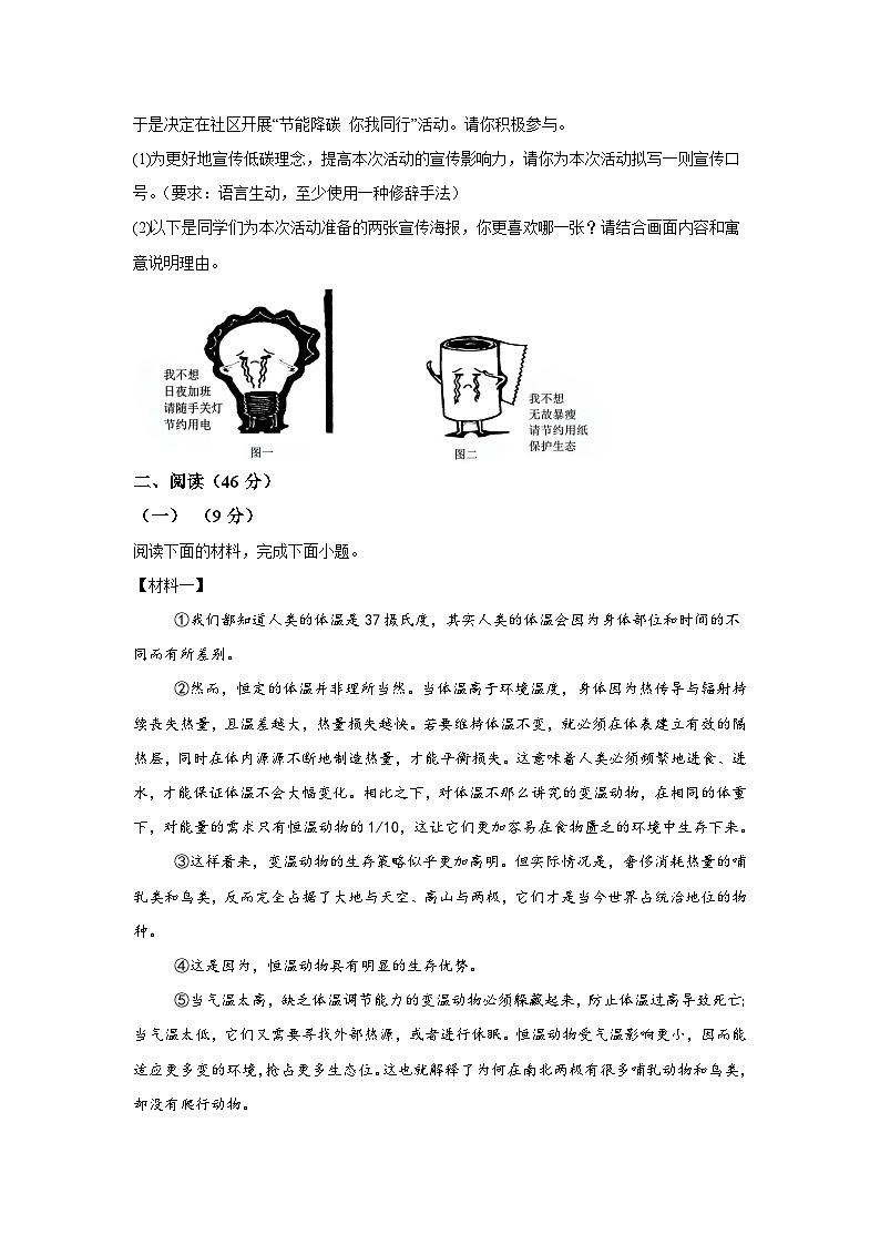 陕西省汉中市宁强县2023-2024学年七年级下学期期中语文试题（含解析）第3页