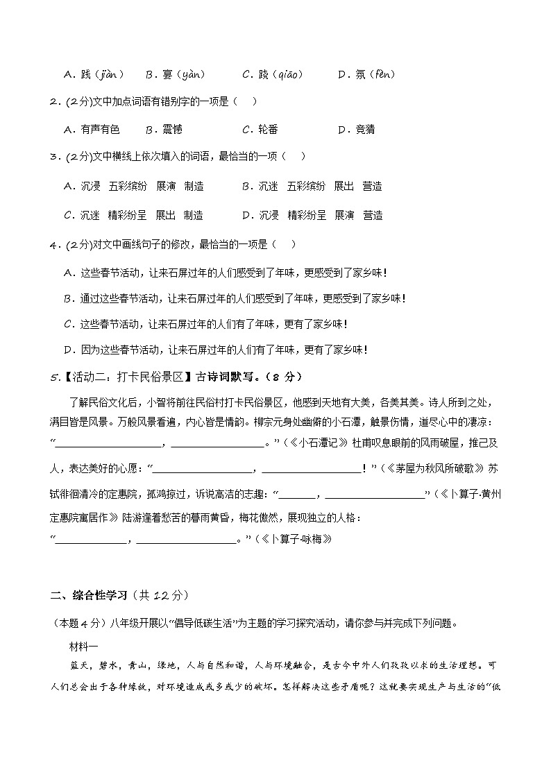 云南省2023-2024学年八年级语文下册模拟卷（1）  原卷第2页