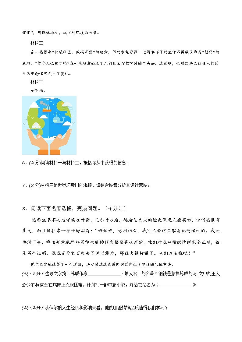 云南省2023-2024学年八年级语文下册模拟卷（1）  原卷第3页