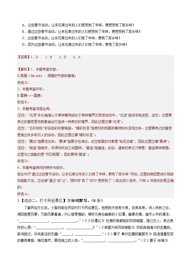 云南省2023-2024学年八年级语文下册模拟卷（1）  解析卷第2页