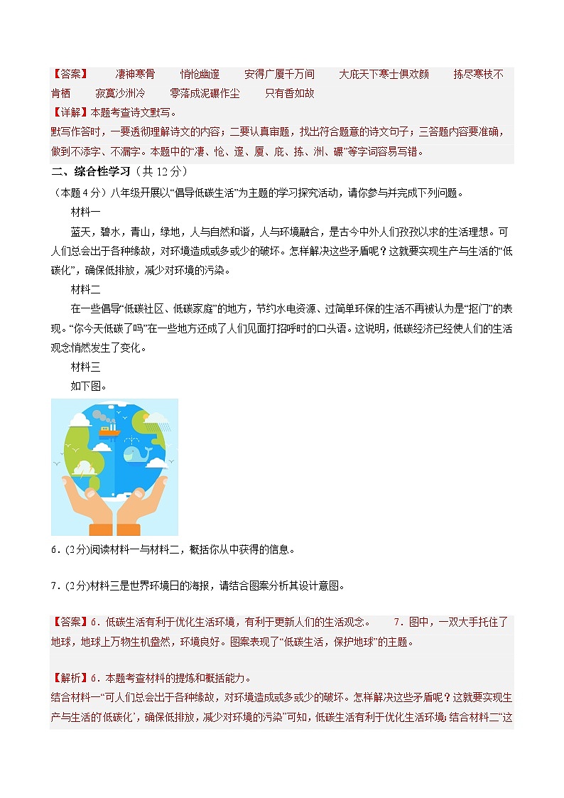 云南省2023-2024学年八年级语文下册模拟卷（1）  解析卷第3页