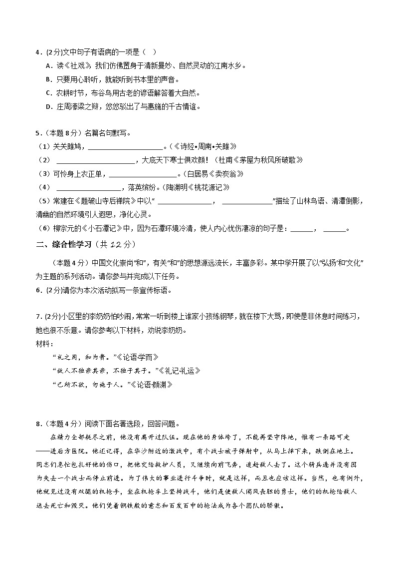 云南省2023-2024学年八年级语文下册模拟卷（2）  原卷第2页