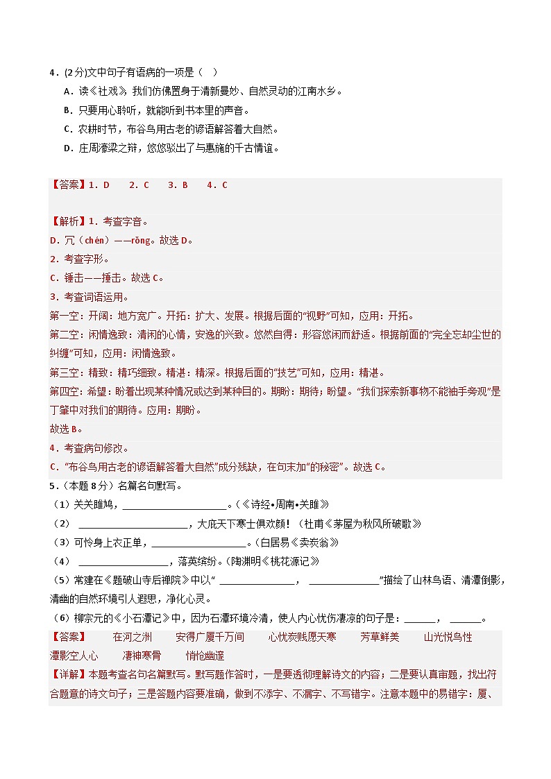 云南省2023-2024学年八年级语文下册模拟卷（2）  解析卷第2页