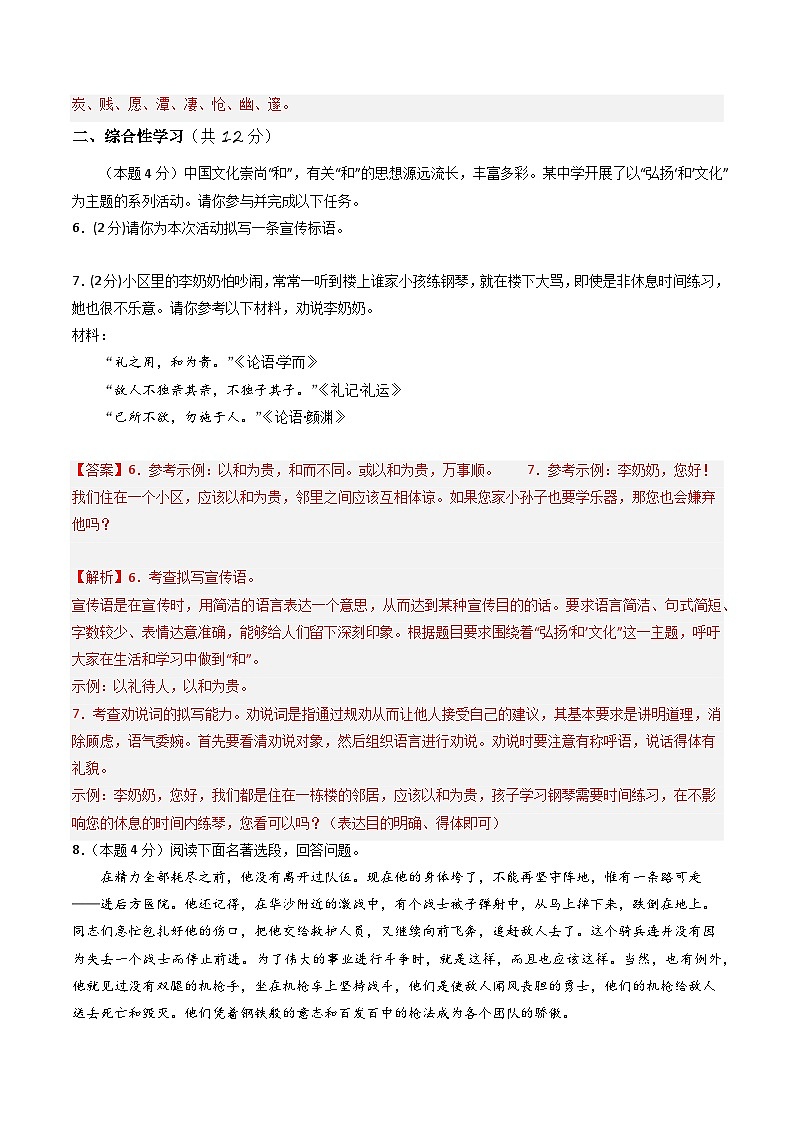 云南省2023-2024学年八年级语文下册模拟卷（2）  解析卷第3页