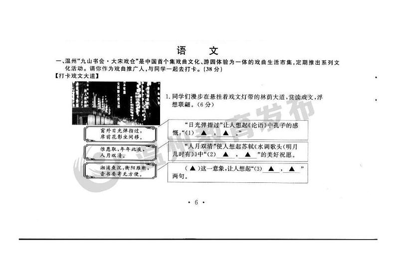 2023温州中考语文卷（含答案）01