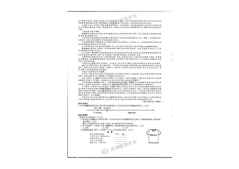 2023温州中考语文卷（含答案）03