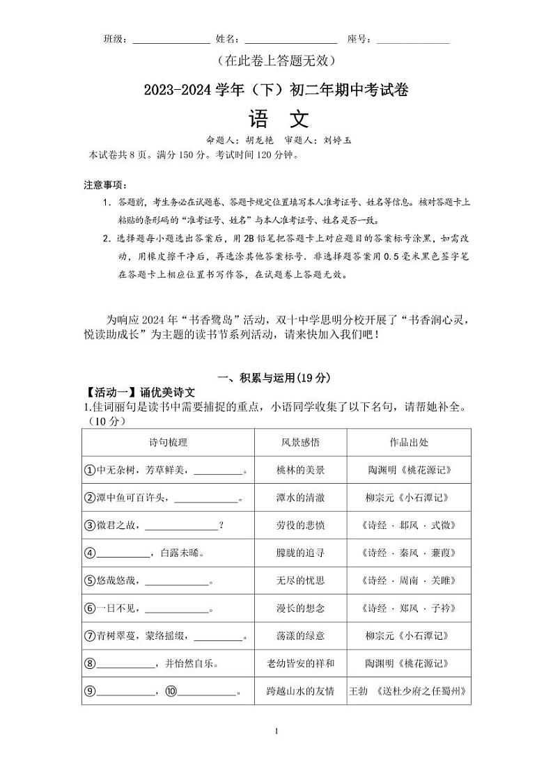 2023-2024学年下学期初二语文期中考试题卷第1页