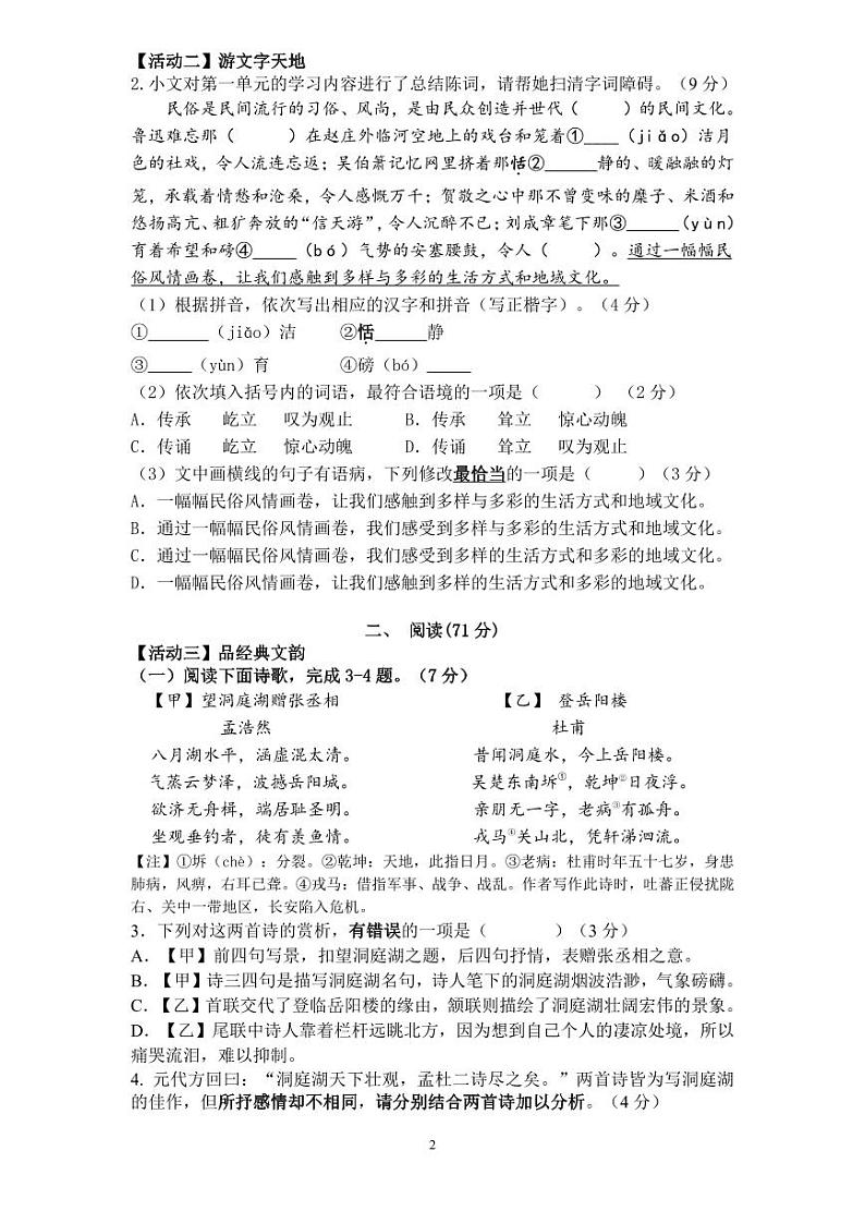 2023-2024学年下学期初二语文期中考试题卷第2页