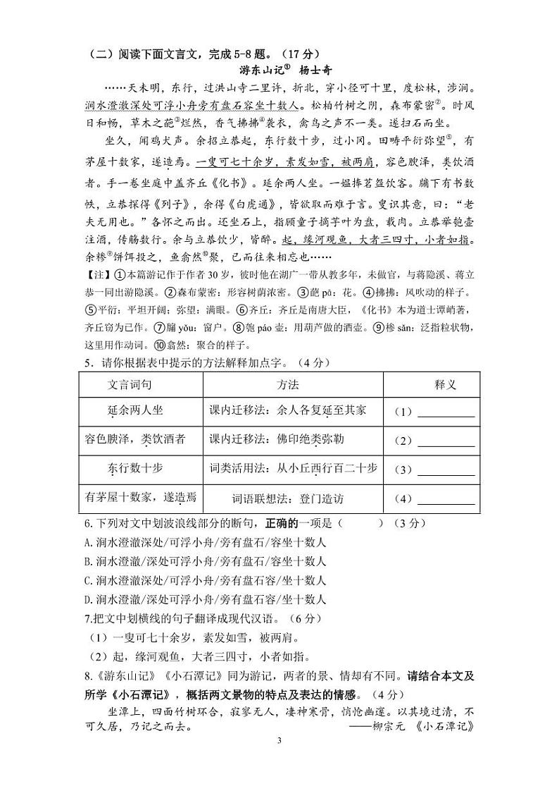 2023-2024学年下学期初二语文期中考试题卷第3页
