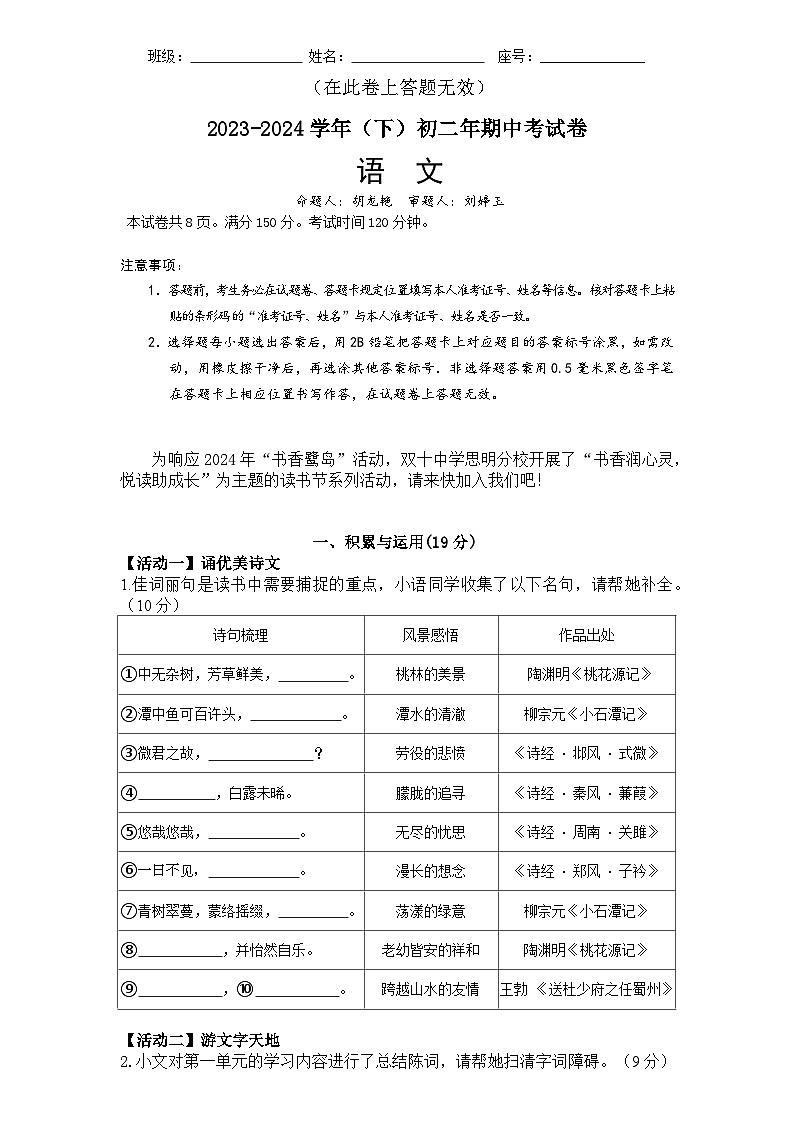 2023-2024学年下学期初二语文期中考试题卷第1页