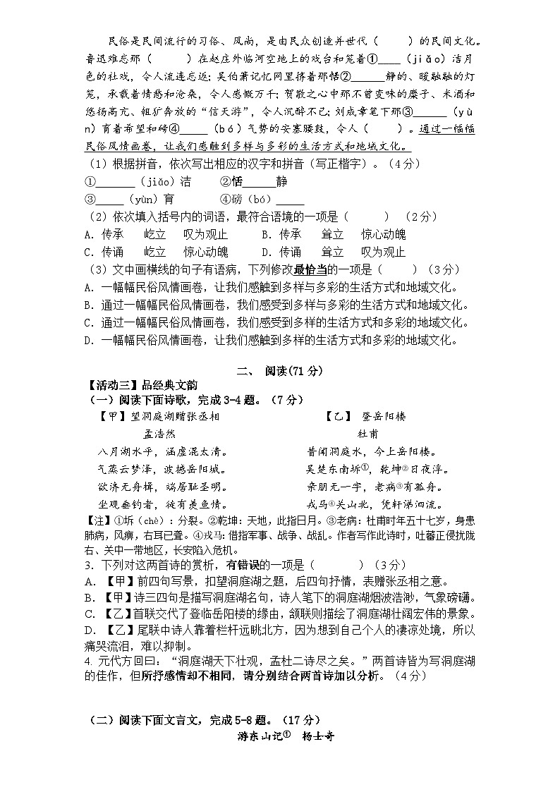 2023-2024学年下学期初二语文期中考试题卷第2页