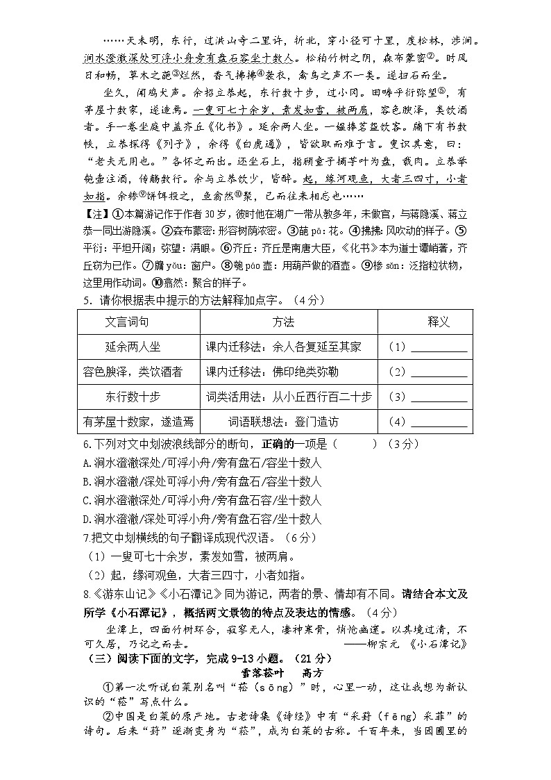 2023-2024学年下学期初二语文期中考试题卷第3页