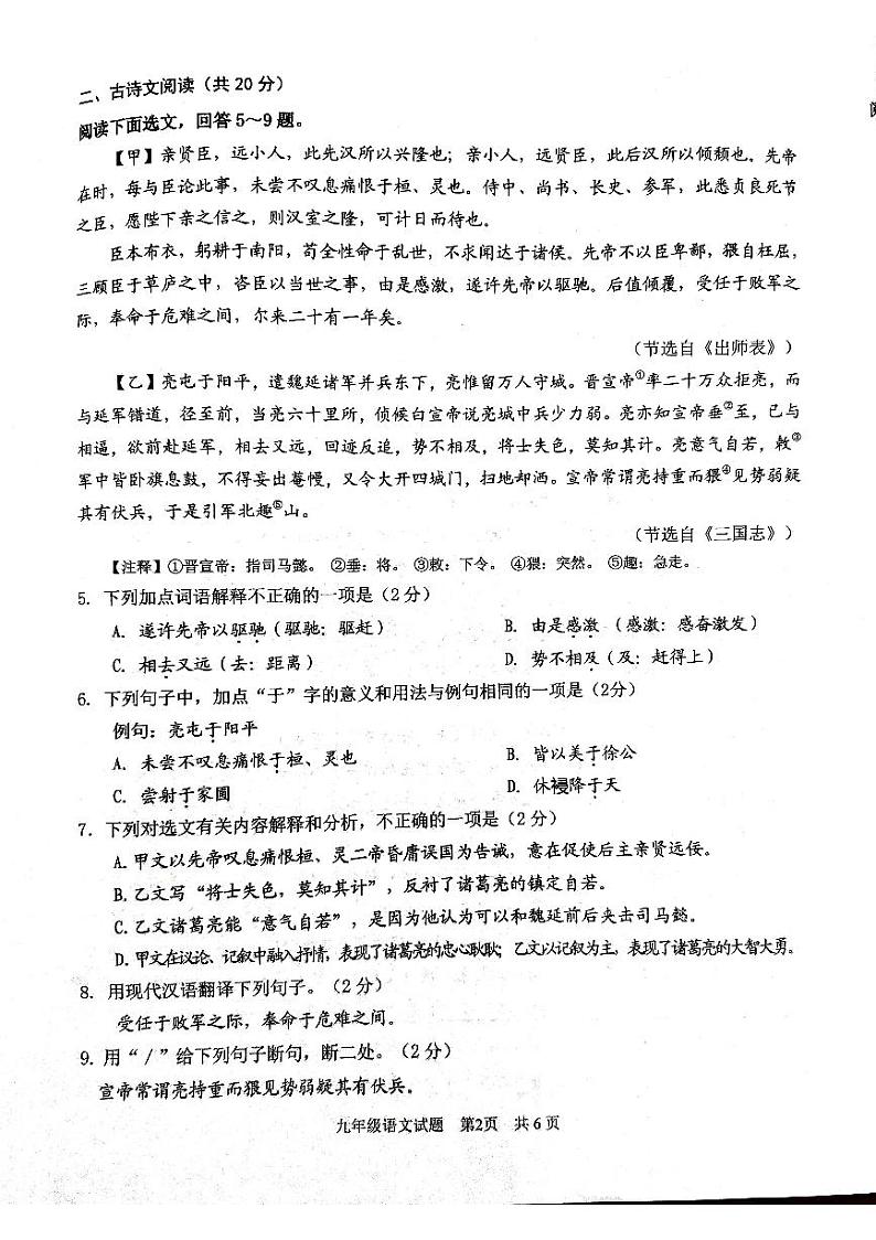 2024年山东省济宁市微山县中考一模语文试题02