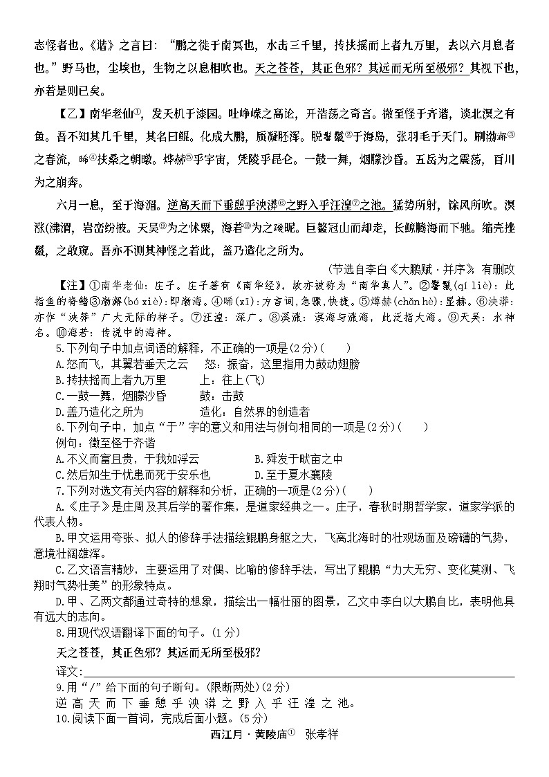 2024年山东省济宁市兖州区第二十中学中考模拟测试（四）语文试题第2页