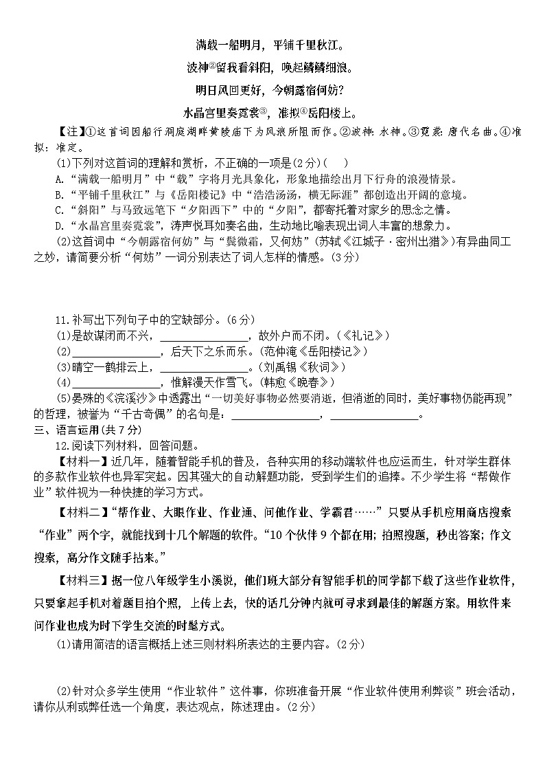 2024年山东省济宁市兖州区第二十中学中考模拟测试（四）语文试题第3页