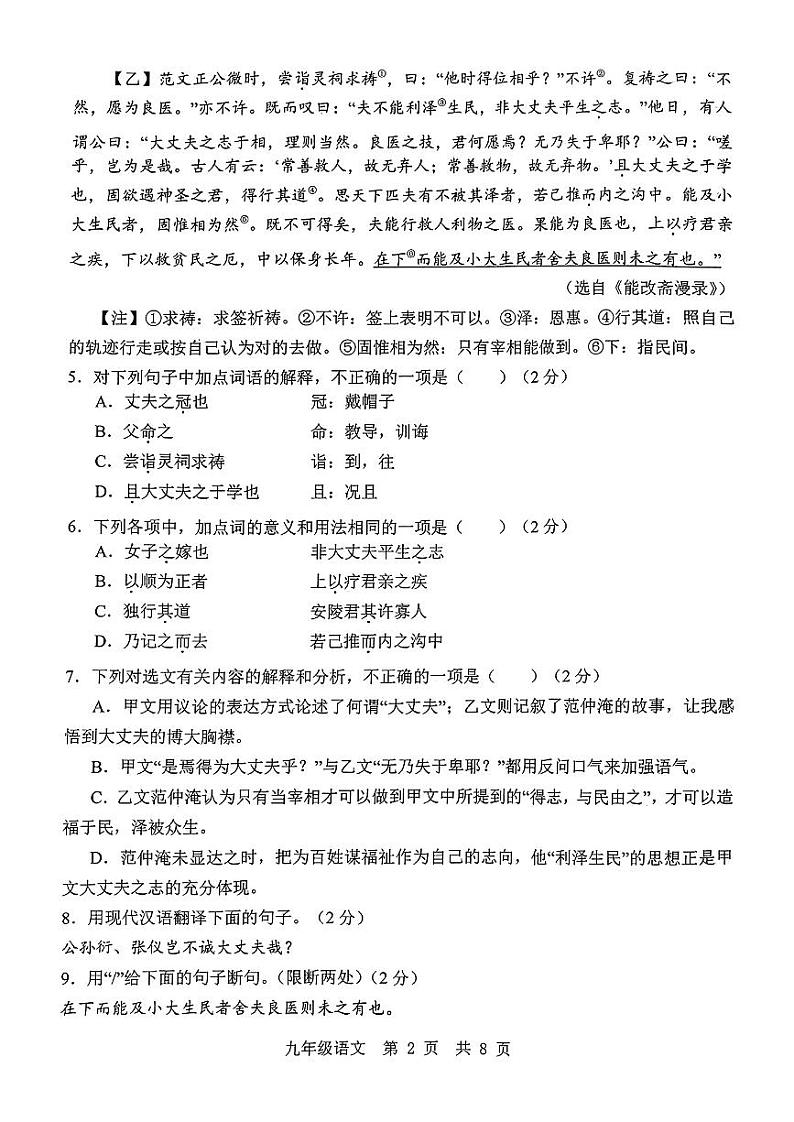 2024年山东省济宁市鱼台县中考一模语文试题02