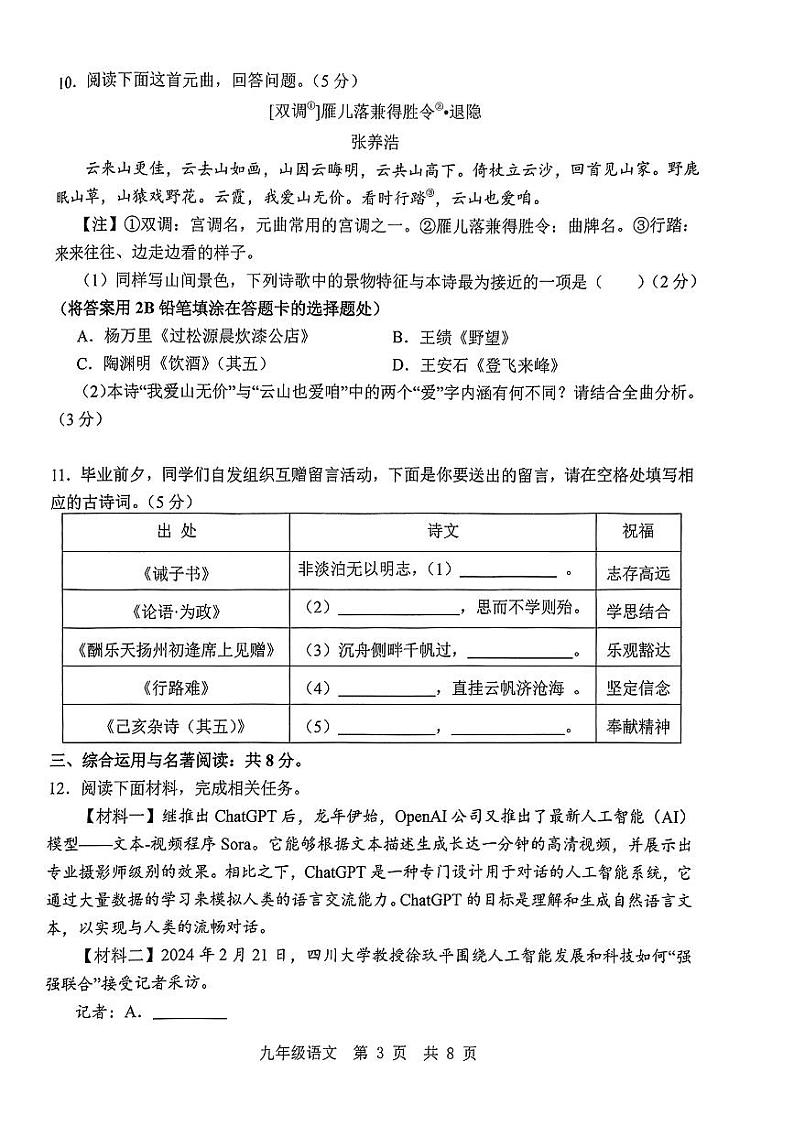 2024年山东省济宁市鱼台县中考一模语文试题03