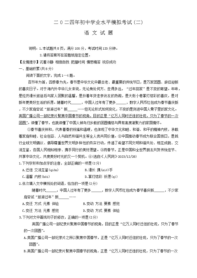 2024年山东省济宁市兖州区中考二模语文试题01