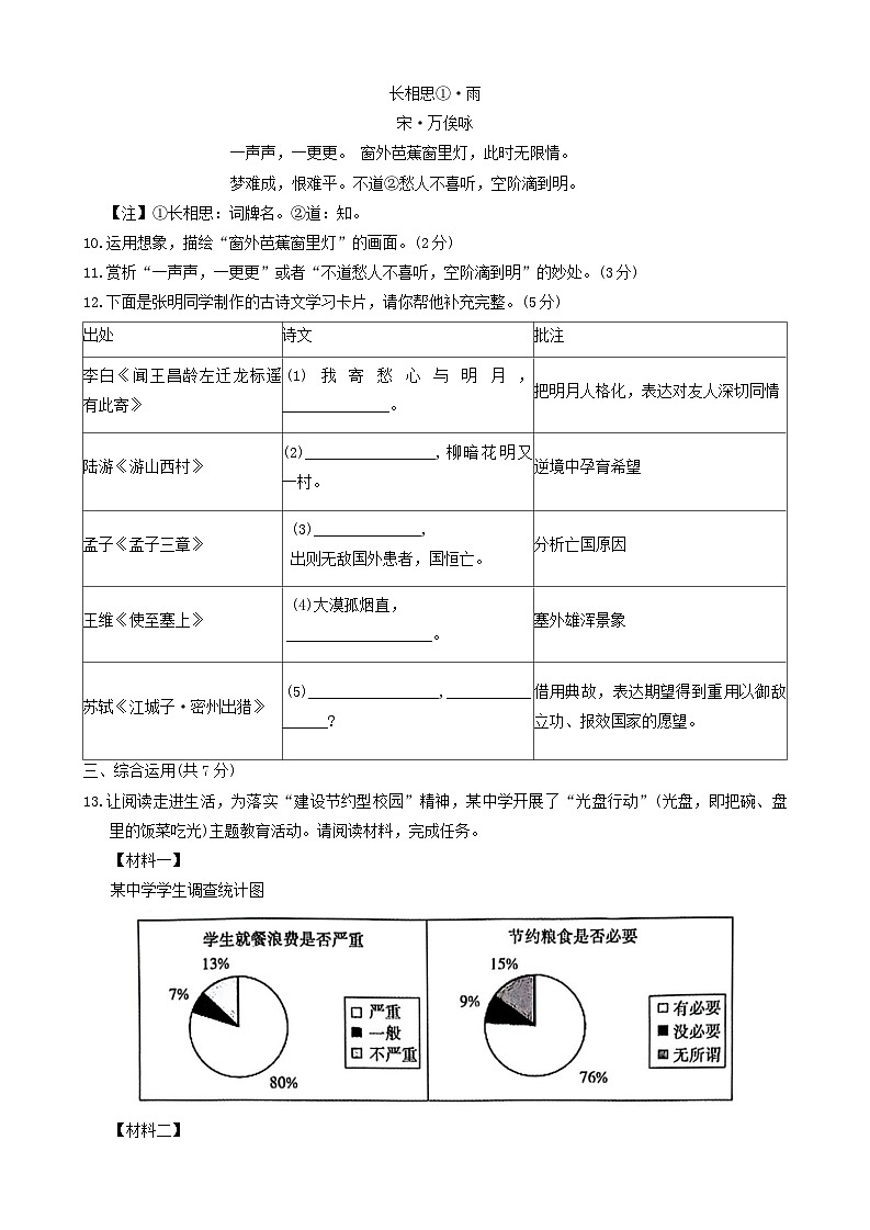 2024年山东省济宁市兖州区中考二模语文试题03