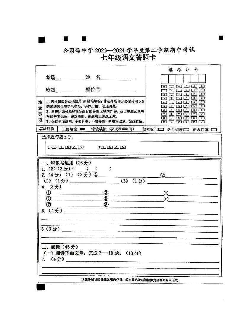 甘肃省定西市安定区城区联考2023-2024学年七年级下学期4月期中语文试题01